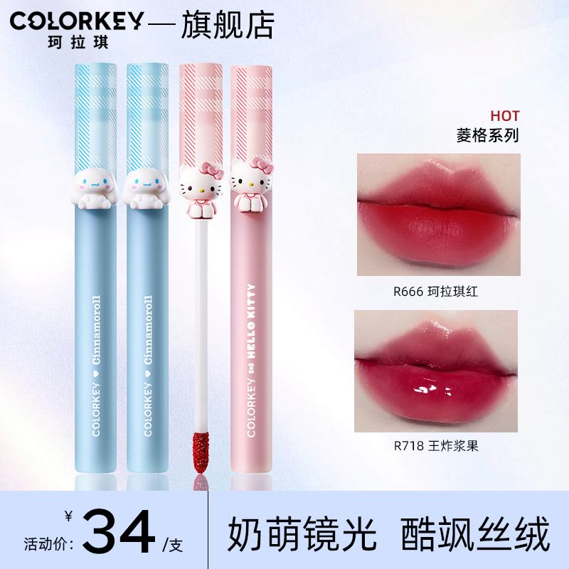 珂拉琪colorkey唇釉学生党显白口红素颜奶茶色女官方旗舰店正品