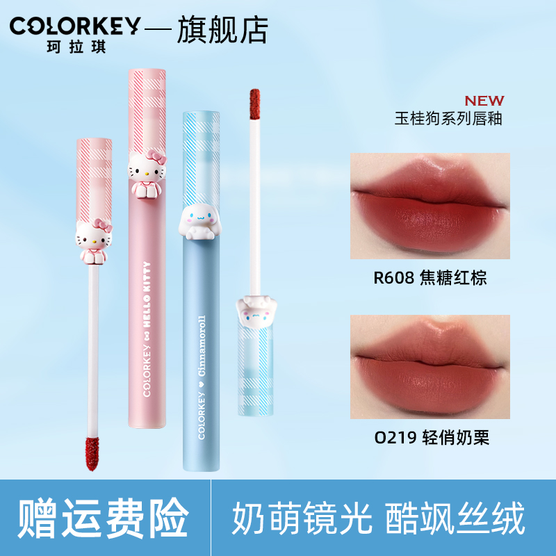 珂拉琪玉桂狗丝绒唇釉r608显白镜面水光雾面口红不易沾杯官方正品