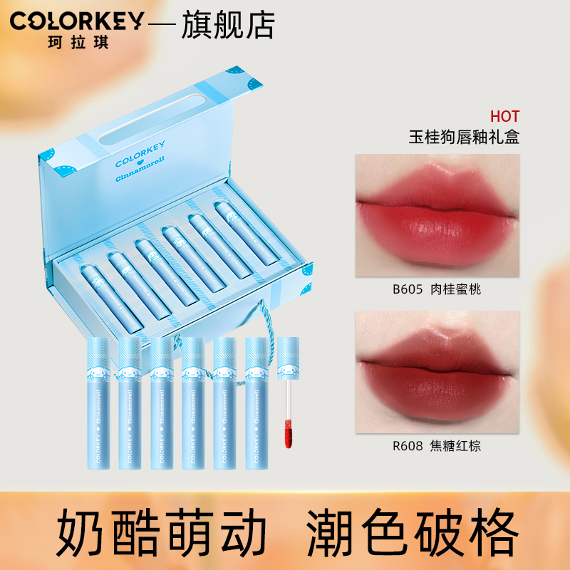 珂拉琪colorkey玉桂狗空气丝绒雾面唇釉礼盒口红套盒女学生款平价