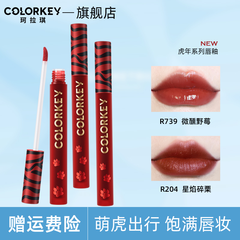 colorkey珂拉琪唇釉口红女显白滋润学生款平价素颜旗舰店官方正品