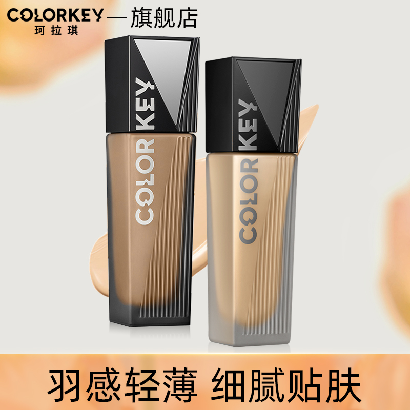 colorkey珂拉琪粉底液持妆不易脱妆卡粉干混油皮女正品官方旗舰店