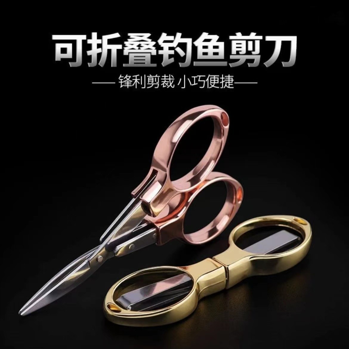 不锈钢钓鱼剪折叠小剪刀便携铅皮剪精致小剪刀钓鱼专用剪刀迷你剪