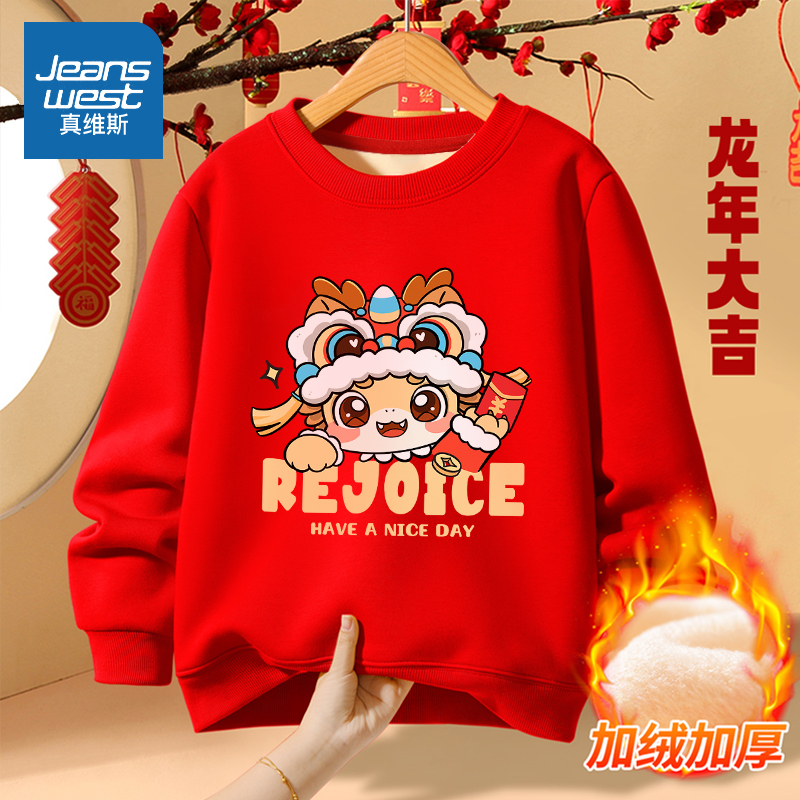 真维斯童装儿童新年卫衣龙年中大童时髦洋气拜年服男童红色上衣潮