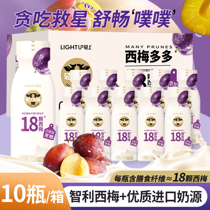 轻上【复购】口口淳果味西梅多多0添加蔗糖发酵酸奶饮品