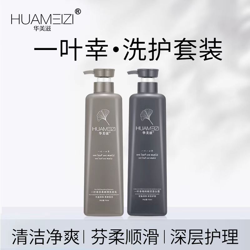 华美滋一叶幸芬滑清洁净爽洗发水去屑止痒洗发露清爽控油蓬松持久