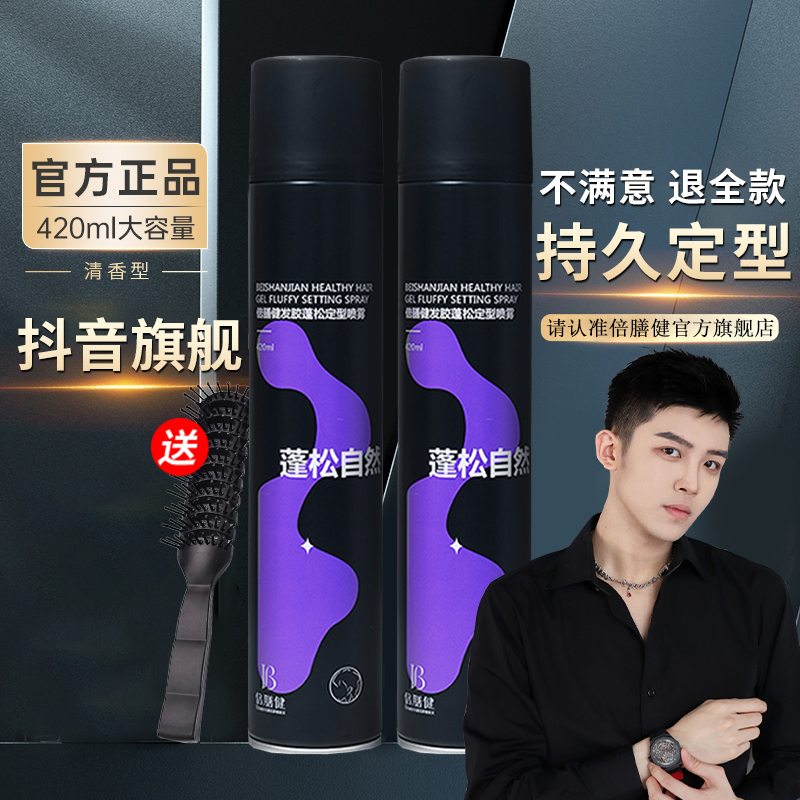 【官方正品】发胶喷雾定型男士推荐保湿持久清香型大容量干胶啫喱水