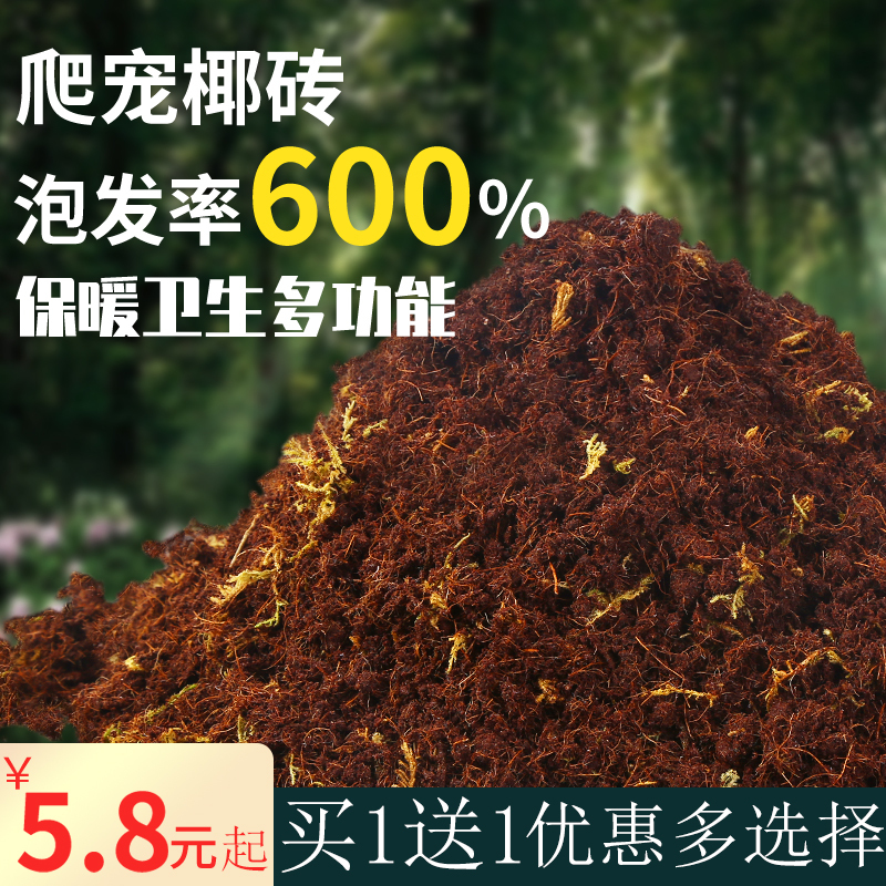 乌龟冬眠用品爬宠椰土爬虫垫料巴西龟椰砖天然过冬土套装保暖苔藓