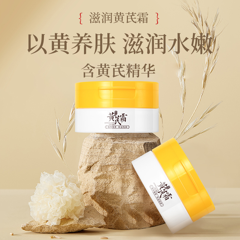 兰菀黄芪霜补水保湿滋润面霜透亮舒缓肌肤乳液养肤气色轻盈水嫩