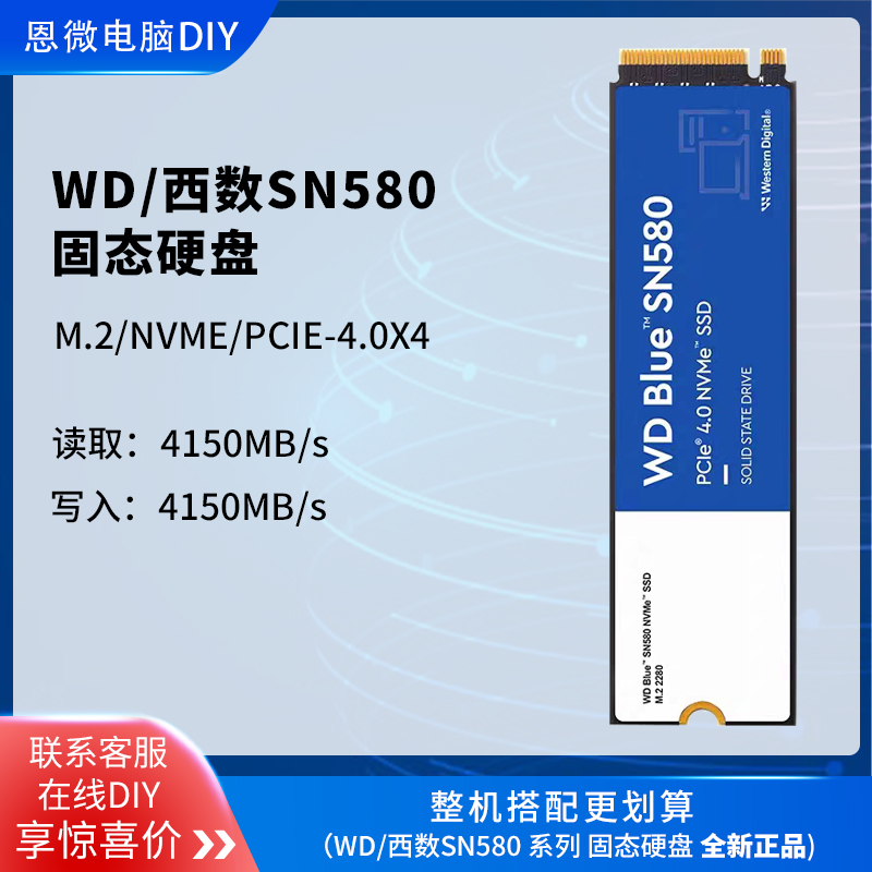 西数SN580固态硬盘 500MG/1TB/2TB 大容量 PCIE 4.0 M.2 台式电脑