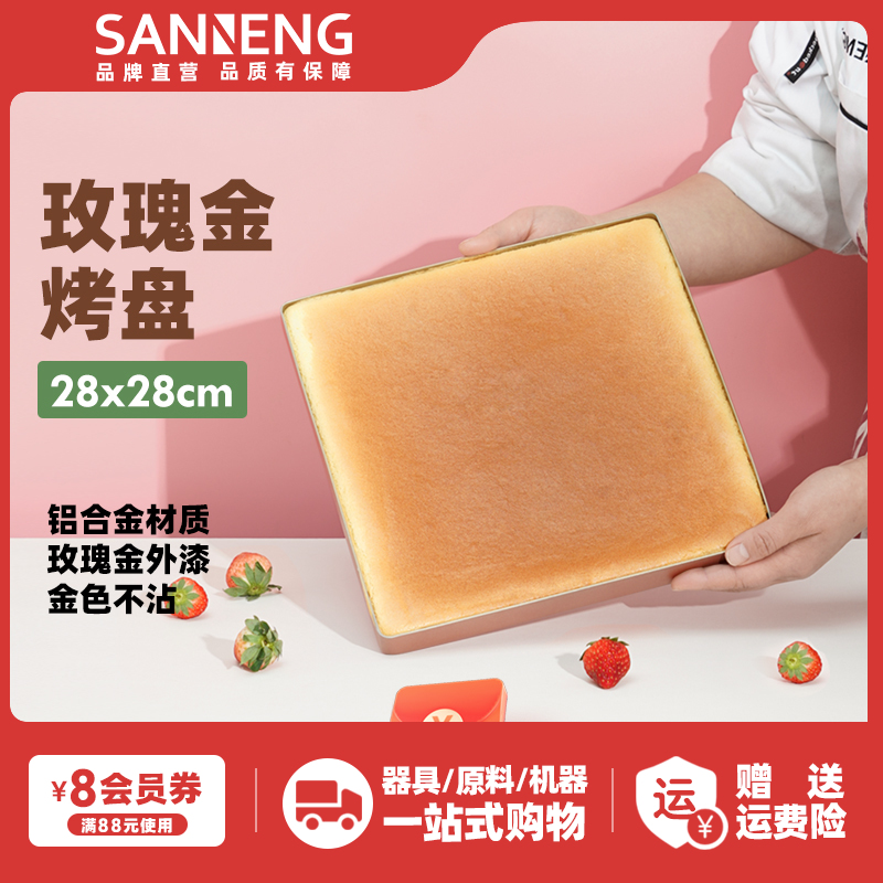 三能玫瑰金不沾烤盘家庭烤箱用不沾蛋糕卷模具家用多功能
