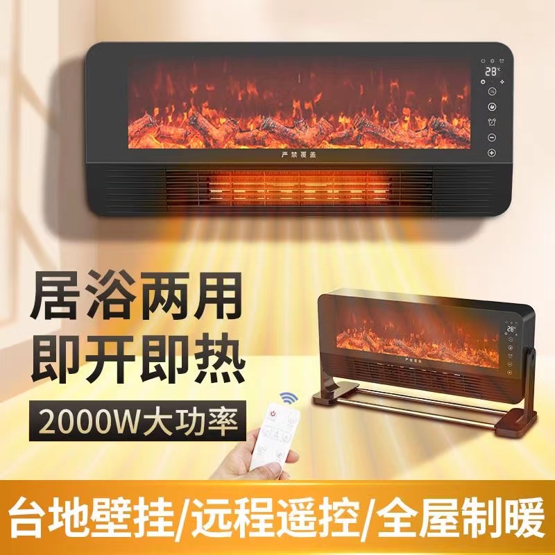 智能暖风机火焰取暖器卧室卫生间壁挂小空调语音唤醒节能烘干