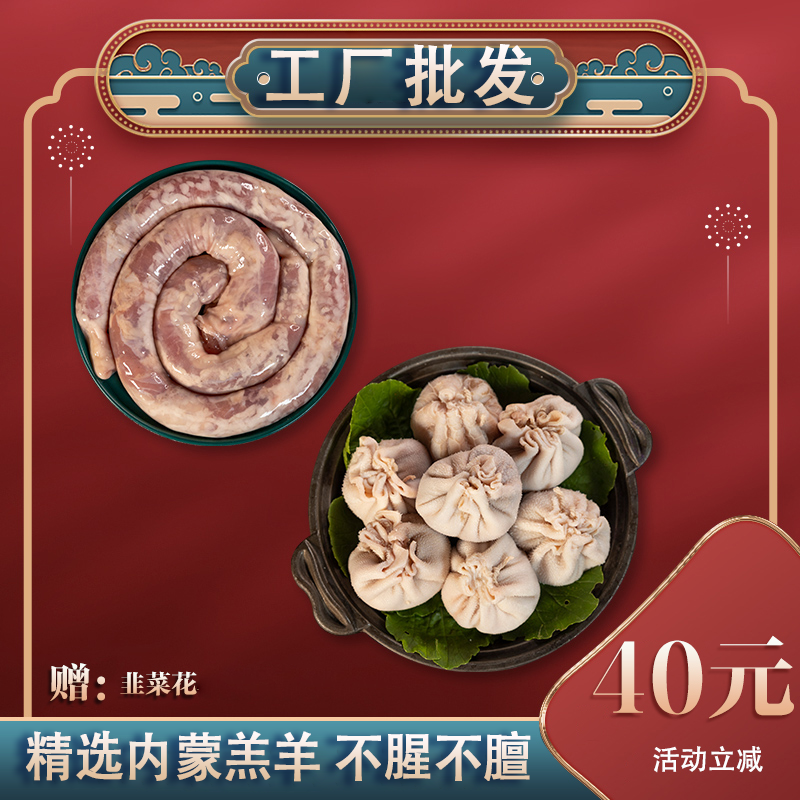 蒙天翼【福利专属】内蒙羊肉肚包肉肠包肉新鲜美味优质草原美食特产