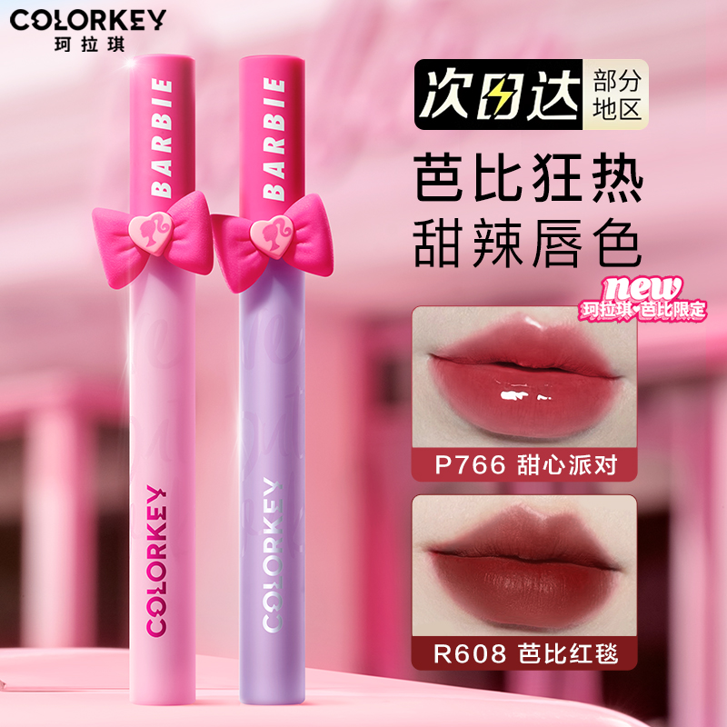 colorkey珂拉琪唇釉芭比联名限定766裸色系口红723镜面唇泥珂拉琪