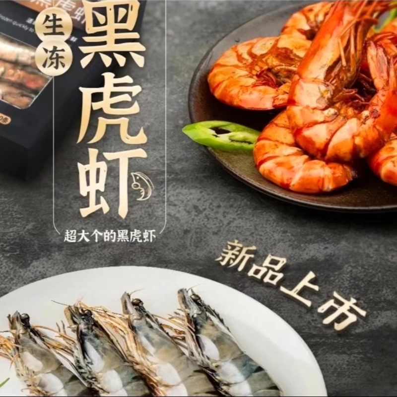 【16-20大号黑虎虾 】顺丰包邮印度进口老虎虾斑节虾无沈阳发货冷冻