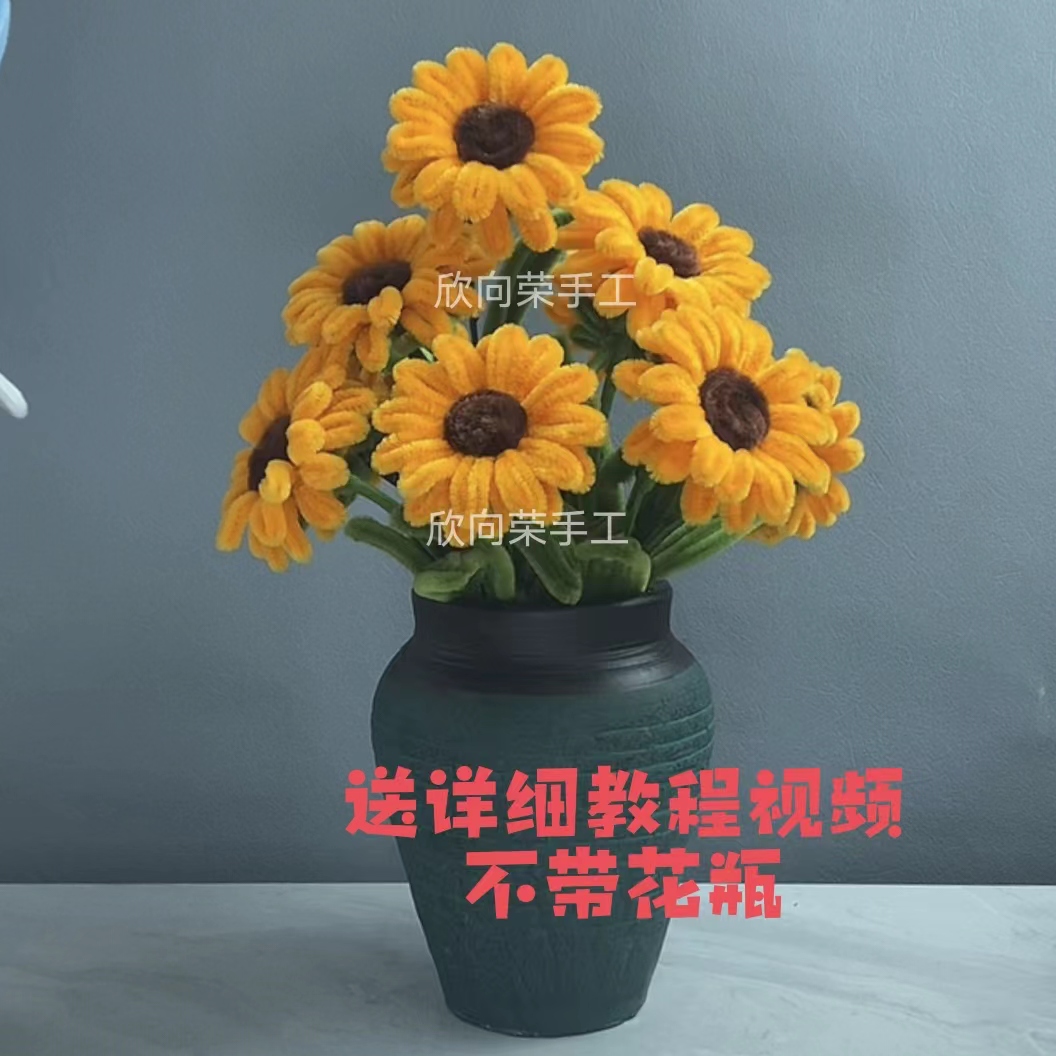 (欣向荣手工)向日葵 不包含花瓶 材料包+ 加密扭扭棒