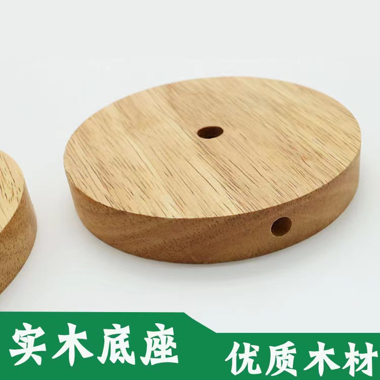 实木底座  灯座 手工DIY