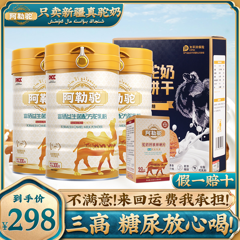 【达人专属】骆驼奶中老年0蔗糖初乳益生菌驼奶旗舰店 A1