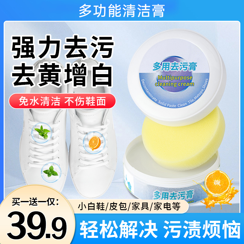 【买一送一】多功能清洁膏浴室卫生间家庭清洁去污全屋通用21