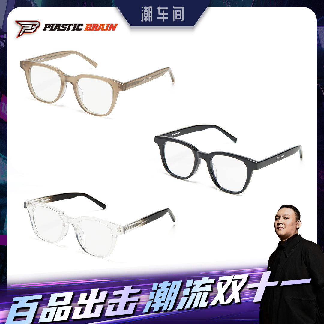 PLASTIC BRAIN/塑料脑袋百搭平光镜潮防蓝光情侣眼镜男女时尚