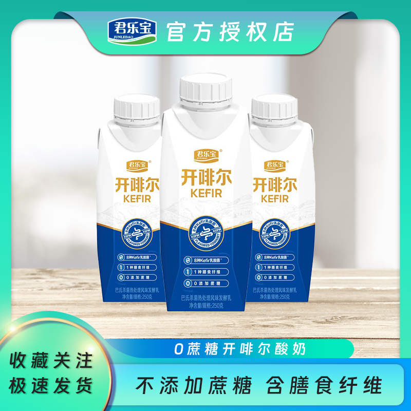 君乐宝开啡尔梦幻盖250g 零添加蔗糖 含有膳食纤维 学生营养早餐