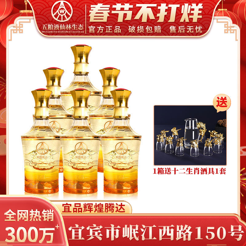 宜品辉煌腾达 四川宜宾出品 优级酒 礼盒装52度500ml*6