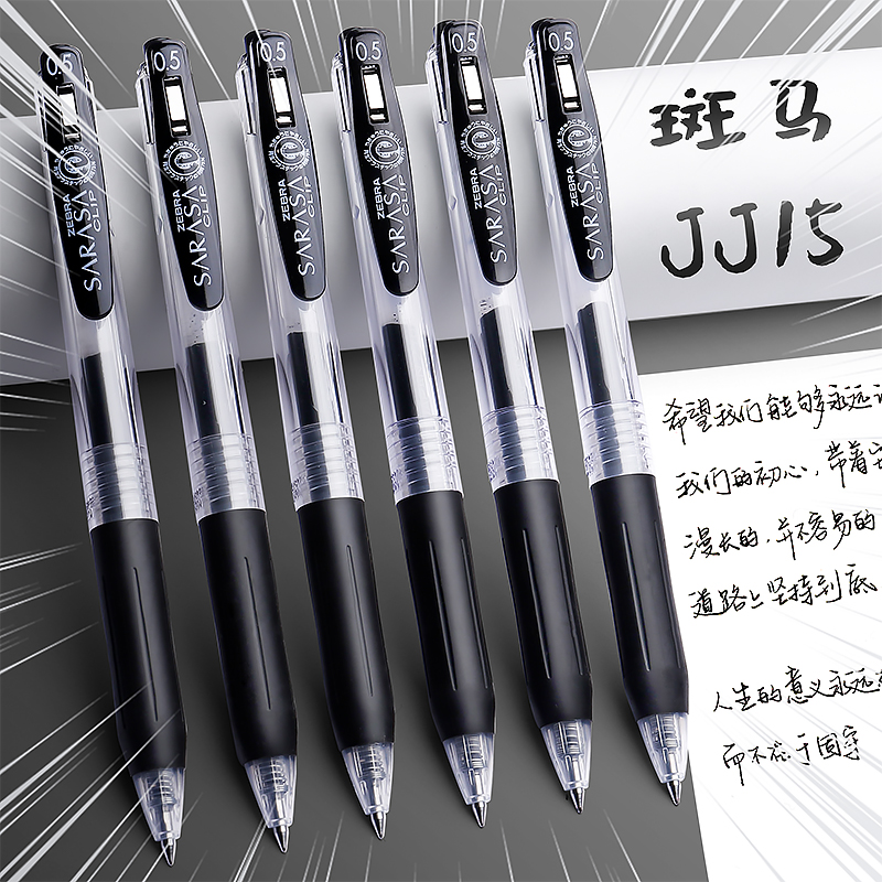 日本ZEBRA斑马JJ15笔按动中性笔黑笔0.5刷题笔速干顺滑签字笔学生