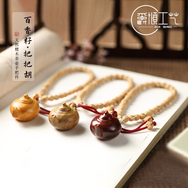 【爵倾】天然紫檀/绿檀/檀香木DIY把把壶百香籽国潮创意手把件