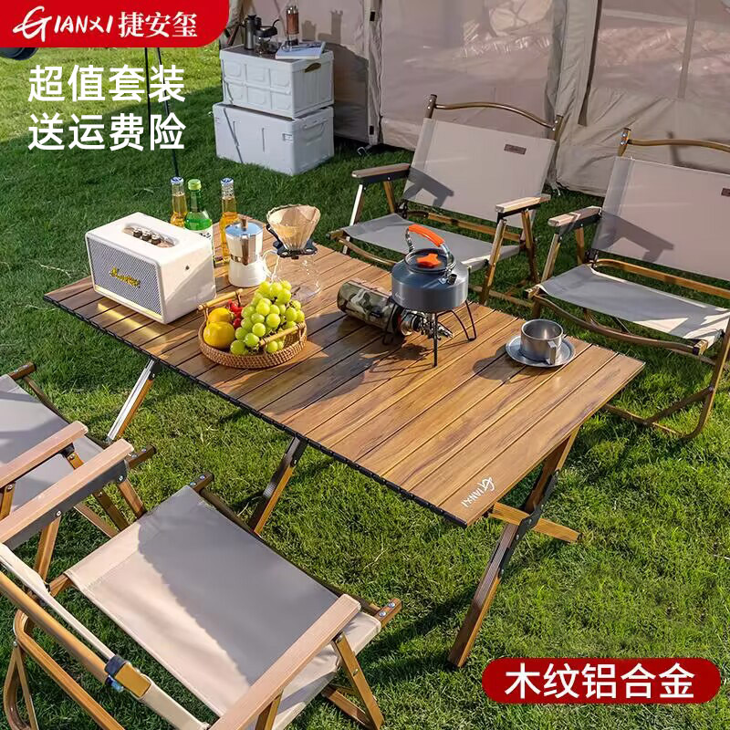 【超值套装】户外折叠桌便携式铝合金蛋卷桌露营桌子用品装备桌椅