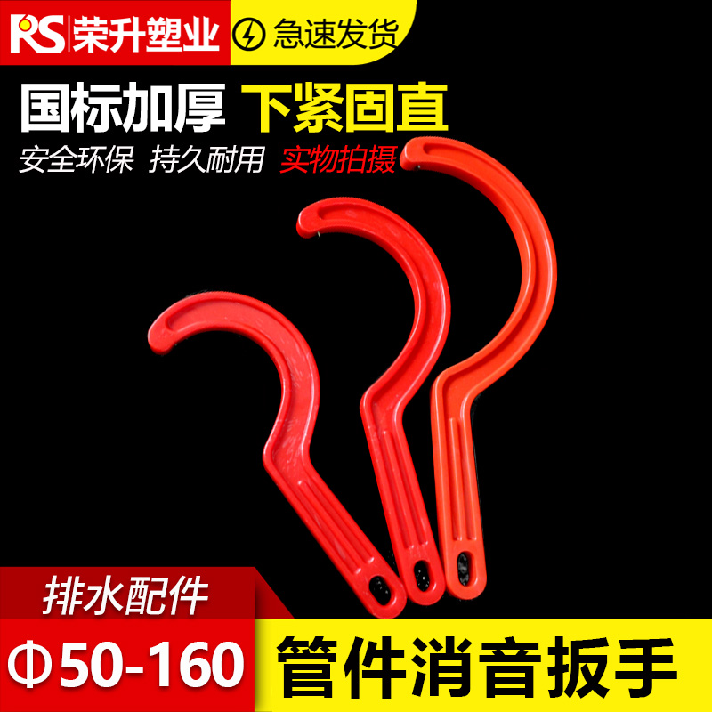 PVC管件塑料消音扳手下紧固直接接头三通伸缩节排水系列加厚耐用