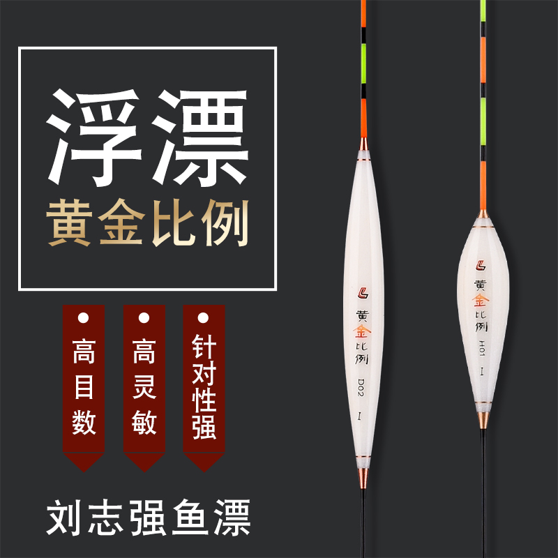 刘志强黄金比例竞技专用鲤鱼鲫鱼轻口春夏季浮漂限量红棉鱼标垂钓