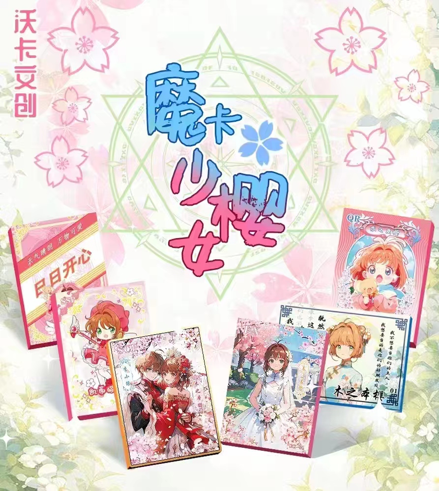 魔卡少女樱-第二弹 拆卡潮玩盲盒 （默认待拆）kk酱