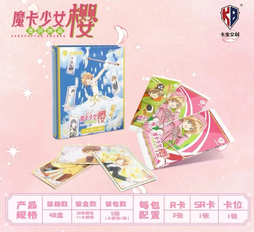 【菜菜玩法】卡宝文创《魔卡少女樱-透明牌篇》（代拆盲盒） kk酱