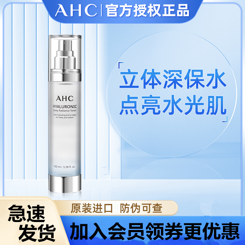 ah爱c和纯神仙水透明质酸保湿补水爽肤水玻尿酸精华水湿敷水清爽