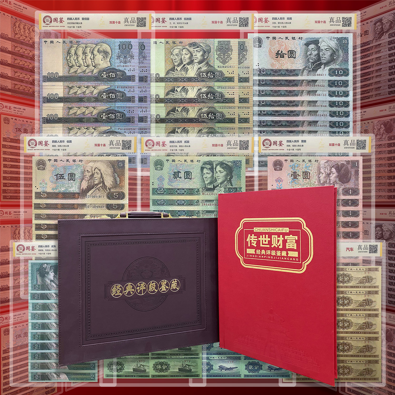 M 评级钞王—退市第四套人民币套装典藏版（带册子）