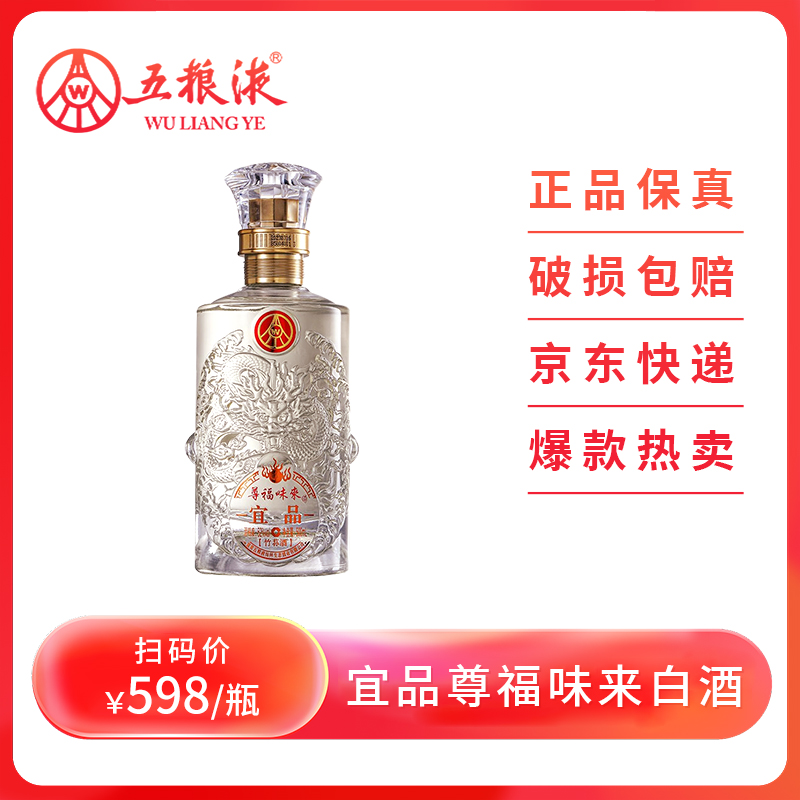 宜品龙年限定尊福味来送礼收藏经典品质白酒52度500ml