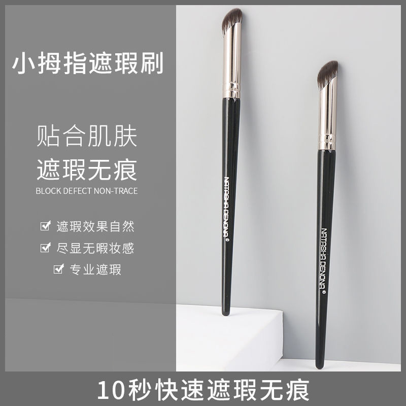 指腹遮瑕刷笔盖痘印鼻影斑点黑眼圈泪沟法令纹无痕遮暇实木化妆刷