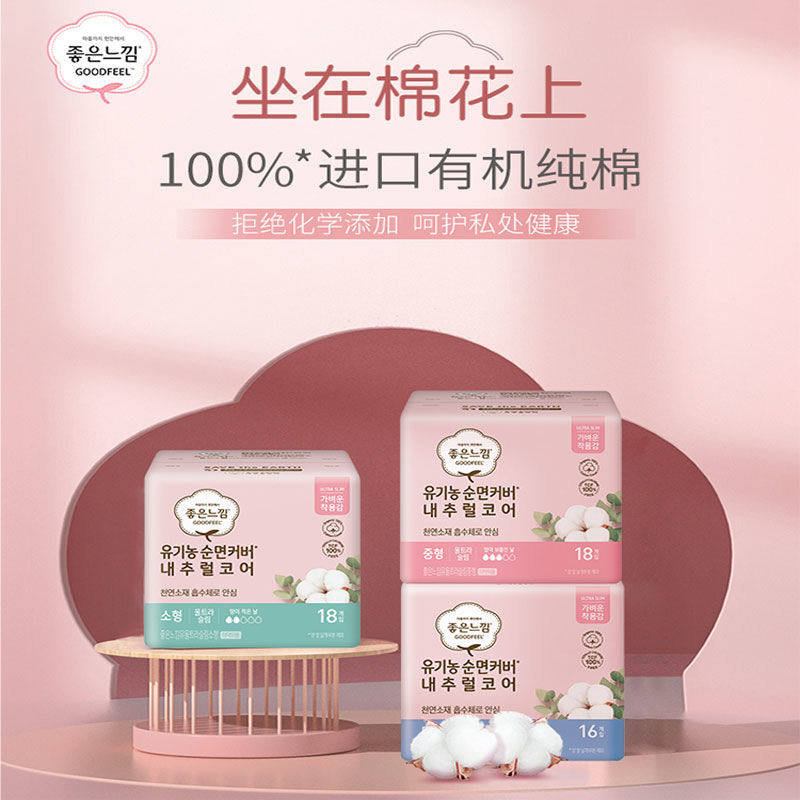 韩国进口正品好感觉纯棉无荧光剂姨妈巾日用夜用女士卫生巾透气