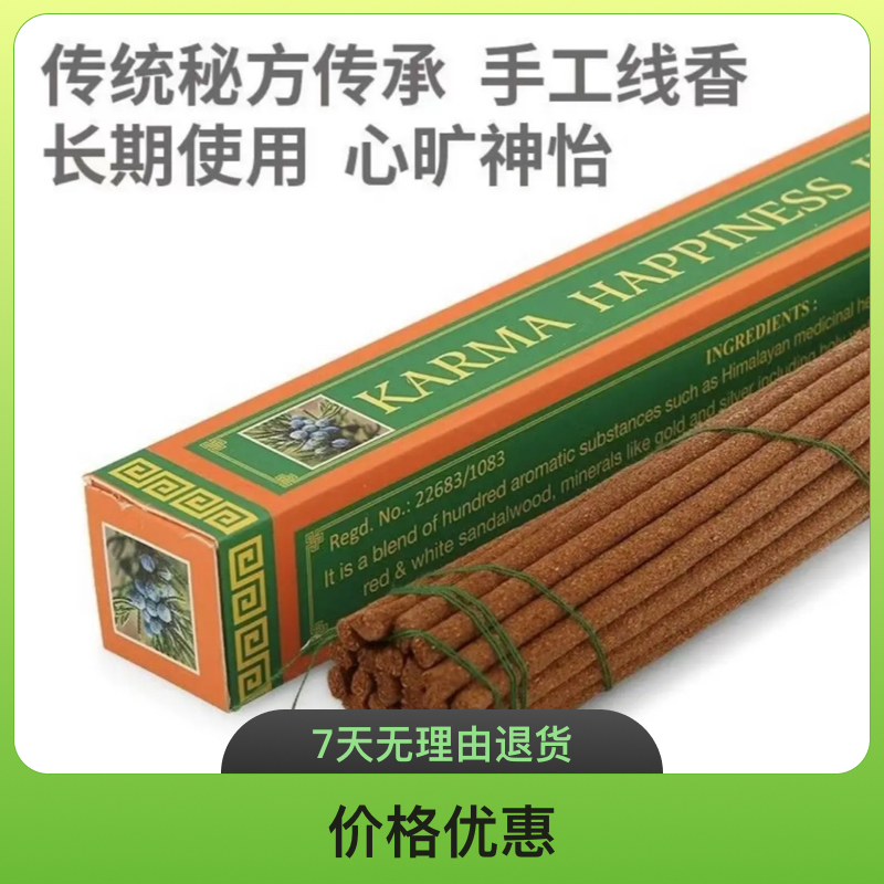 拉萨发货西藏包邮尼泊尔香薰手工线香室内香氛天然植物藏香熏香