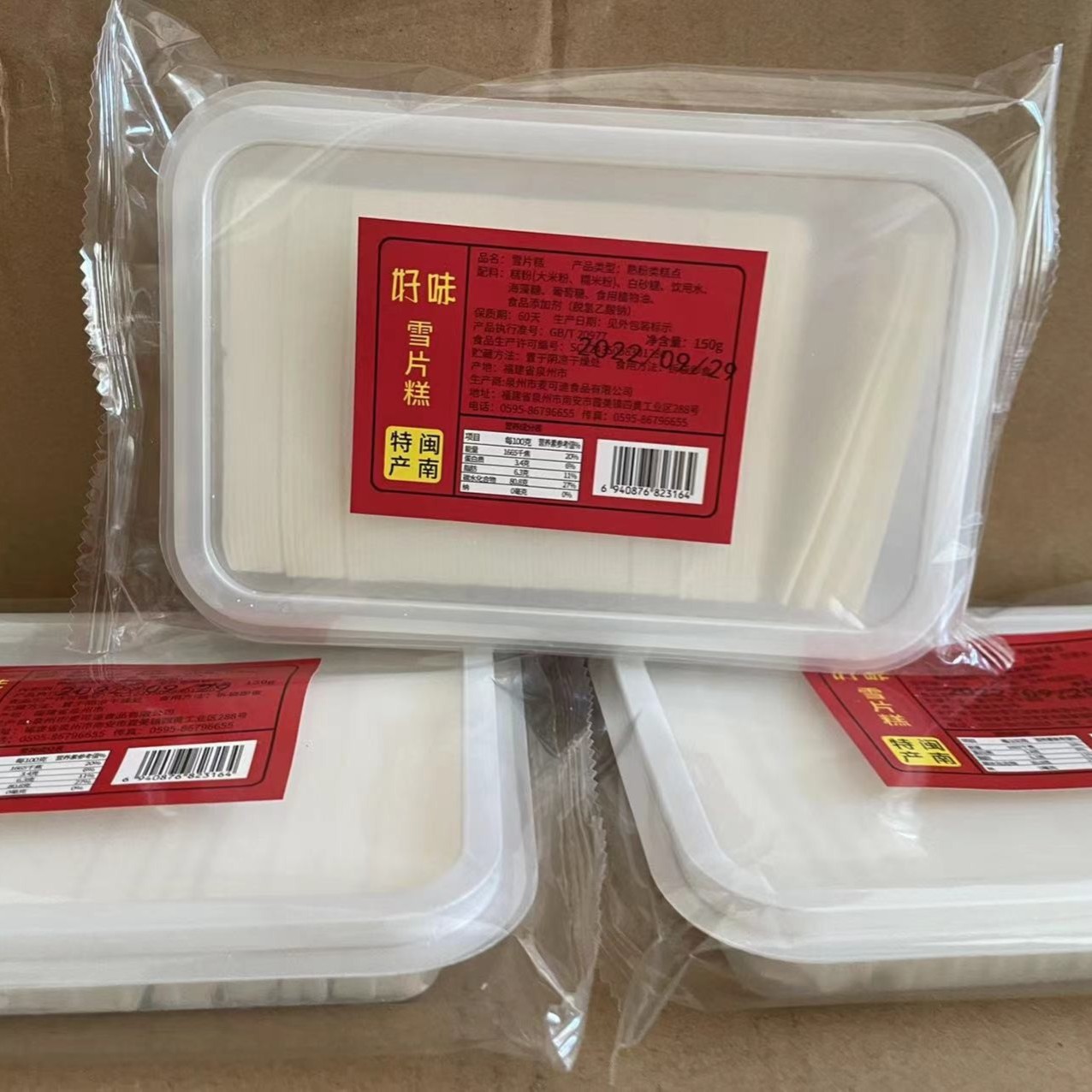 福建特产雪片糕（云片糕）150克
