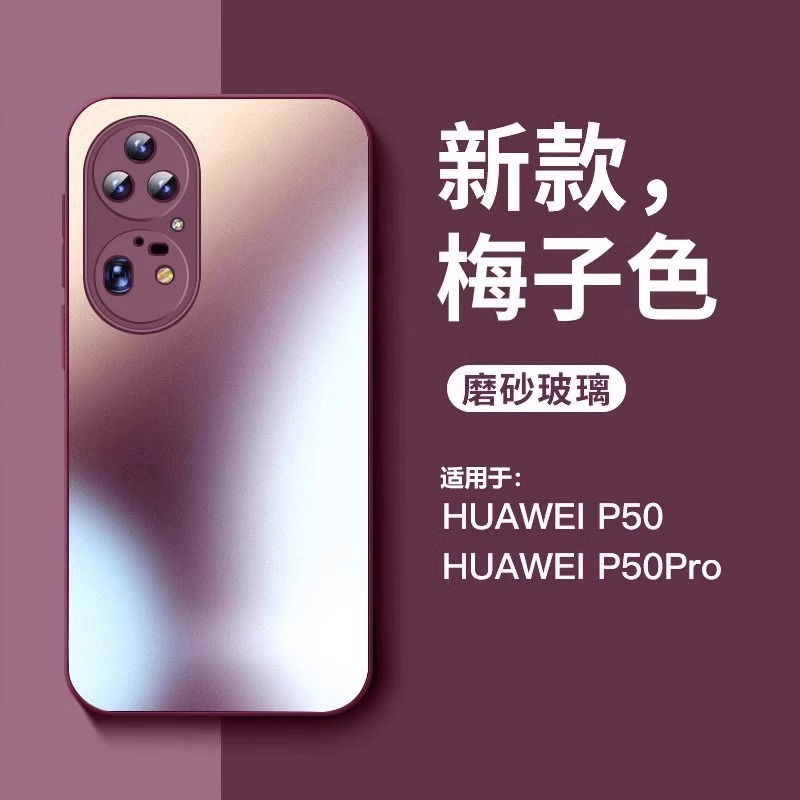 华为p50pro手机壳新款50e磨砂玻璃超薄直边p50防摔保护套镜头全包