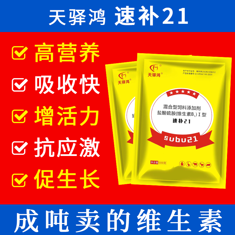 速补21兽用维生素快速补充家禽鸡鸭鹅多维素混合型产品饲料添加剂