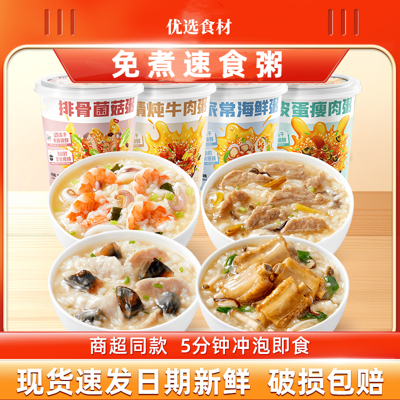 冻干粥夏日暖胃宿舍营养早餐速食粥牛肉粥皮蛋瘦肉粥