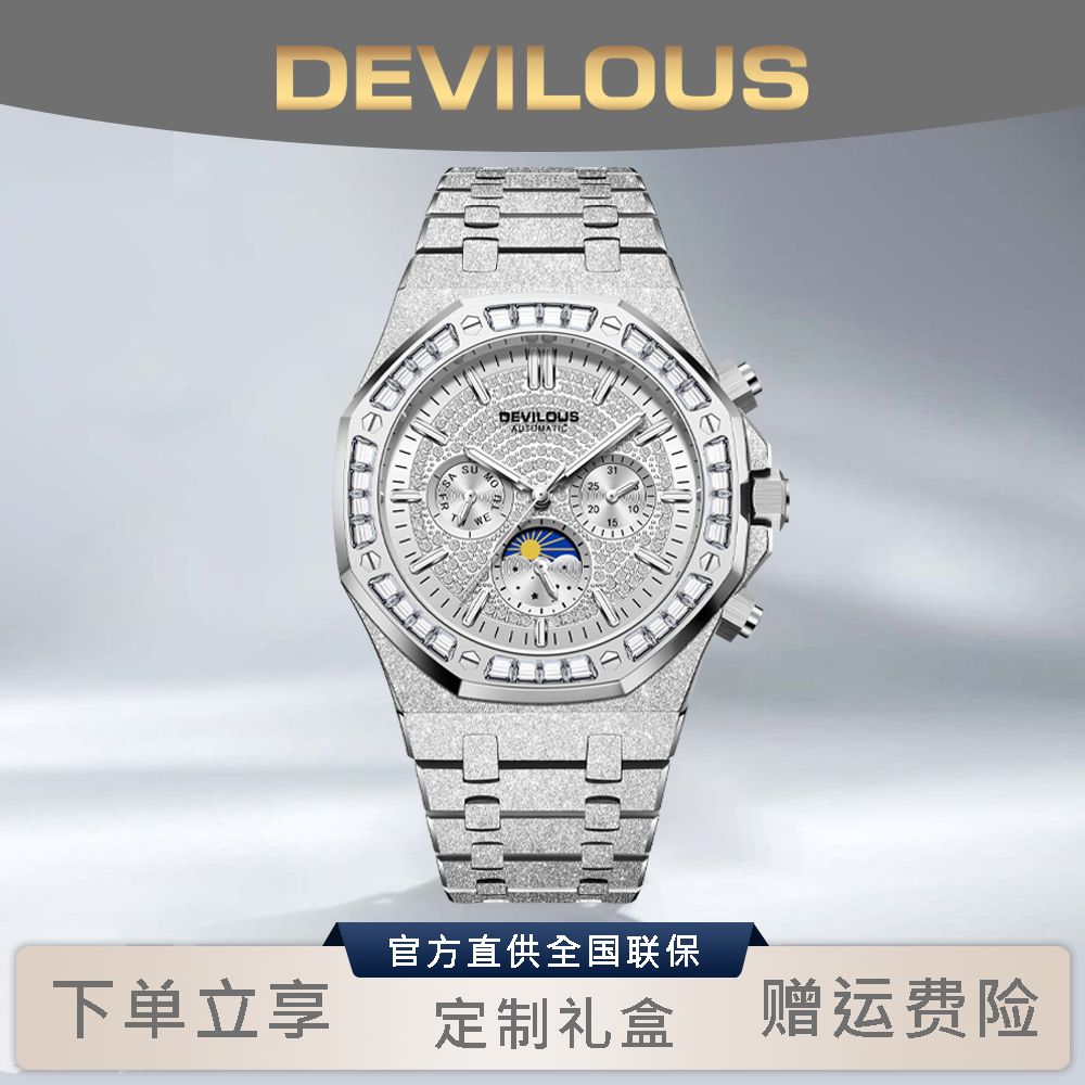 【百万补贴X】DEVILOUS/戴劳伦斯【璀璨银河】42mm男机械表