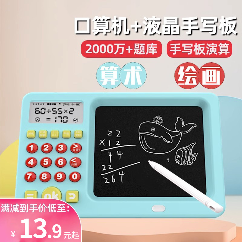小学生早教机口算练习儿童逻辑思维训练趣味幼儿数学学习计算玩具