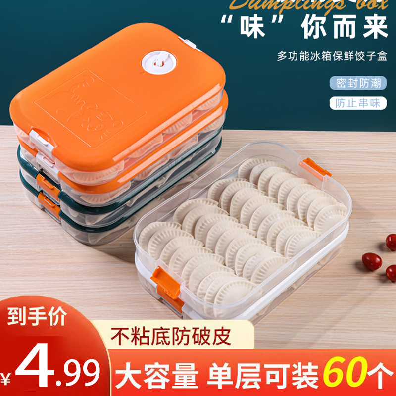 饺子盒家用食品级水饺冷冻专用密封保鲜盒馄饨速冻厨房冰箱收纳盒