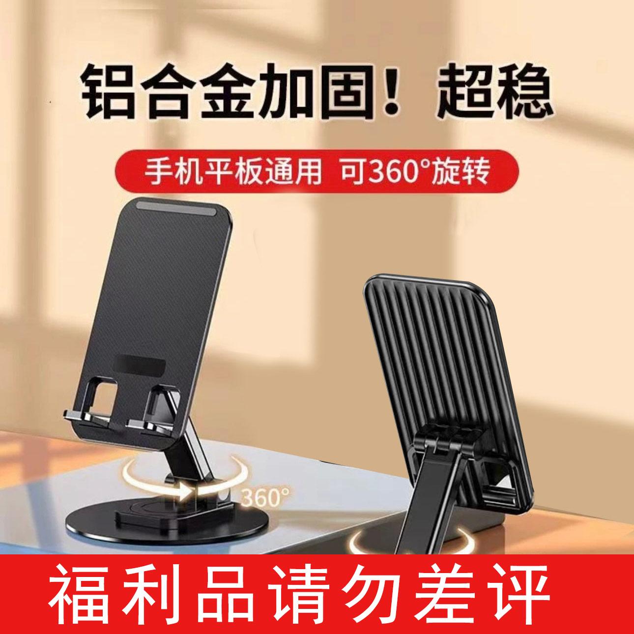 全新未使用  手机支架 铝合金底座 旋转折叠 懒人支架便捷