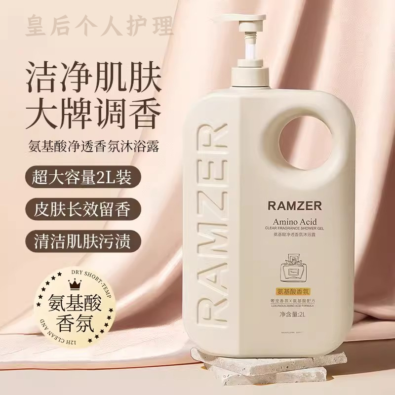 【屈臣同款】氨基酸沐浴露家庭装大容量持久留香保湿补水干皮学生党