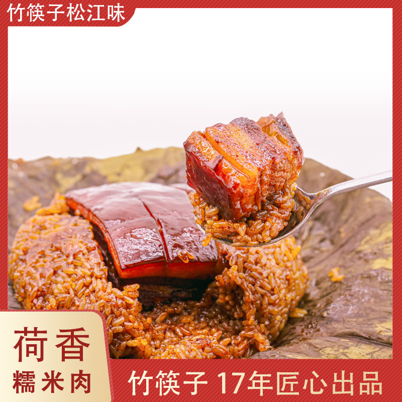 竹筷子荷香糯米肉单人份松江菜本帮菜招牌菜