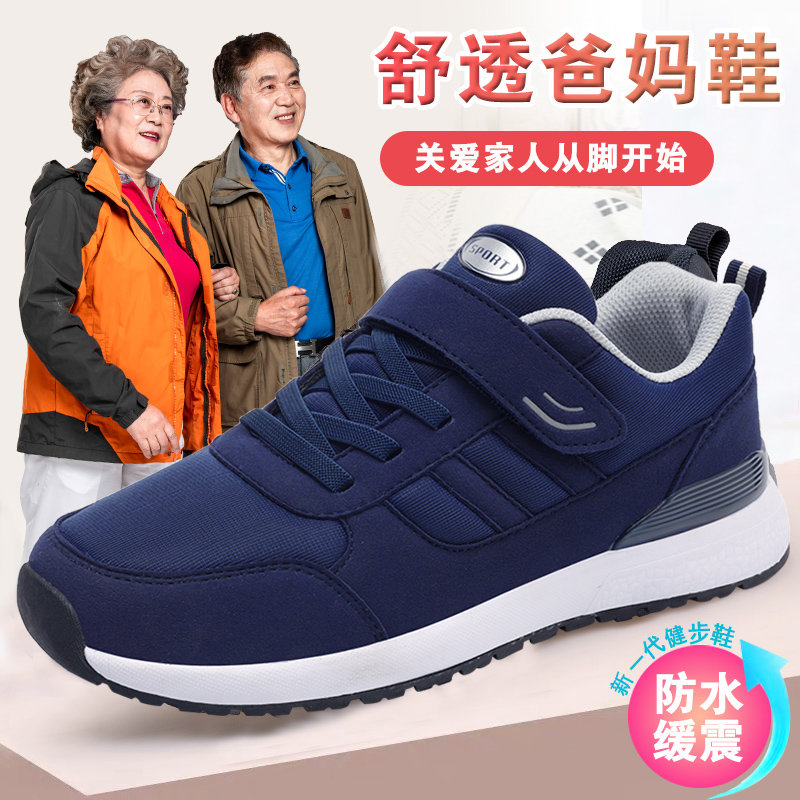 足力健老人鞋官方旗舰官网正品秋冬妈妈鞋爸爸鞋舒适健步鞋软底