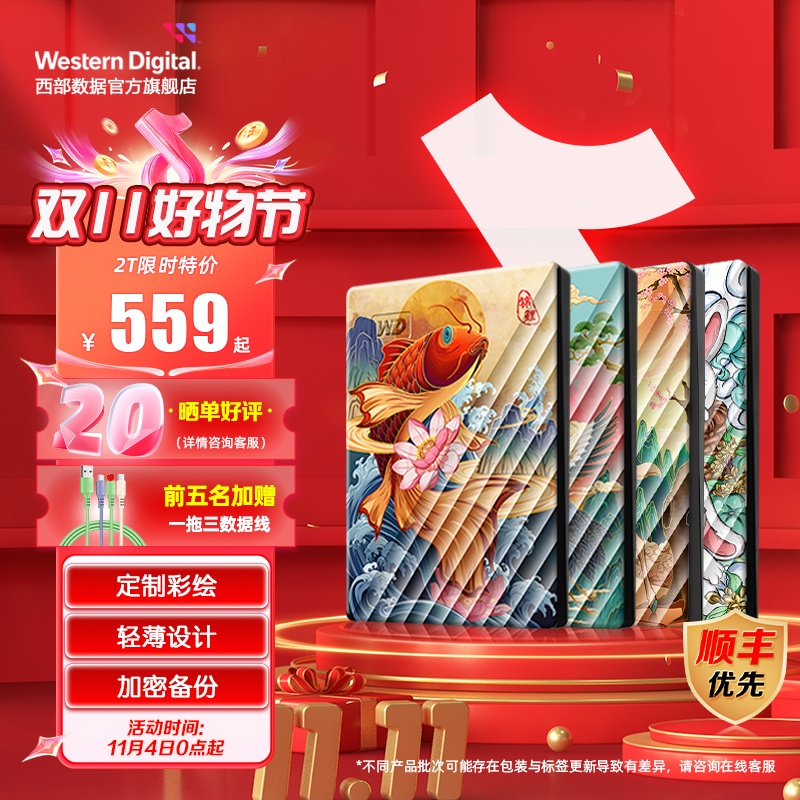 WD/西部数据【旧】移动硬盘2t5t定制中国风电脑手机外接机械磁盘